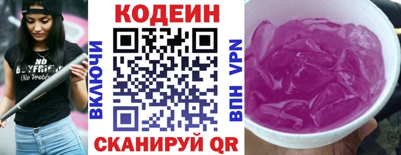 Codein Purple Drank  Дивногорск 